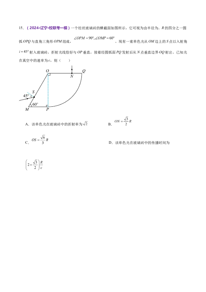 模块五机械振动与机械波、光学、电磁波综合测试卷（原卷版）_4.2025物理总复习_2024年新高考资料_2.2024二轮复习_2024年高考物理二轮复习讲练测（新教材新高考）
