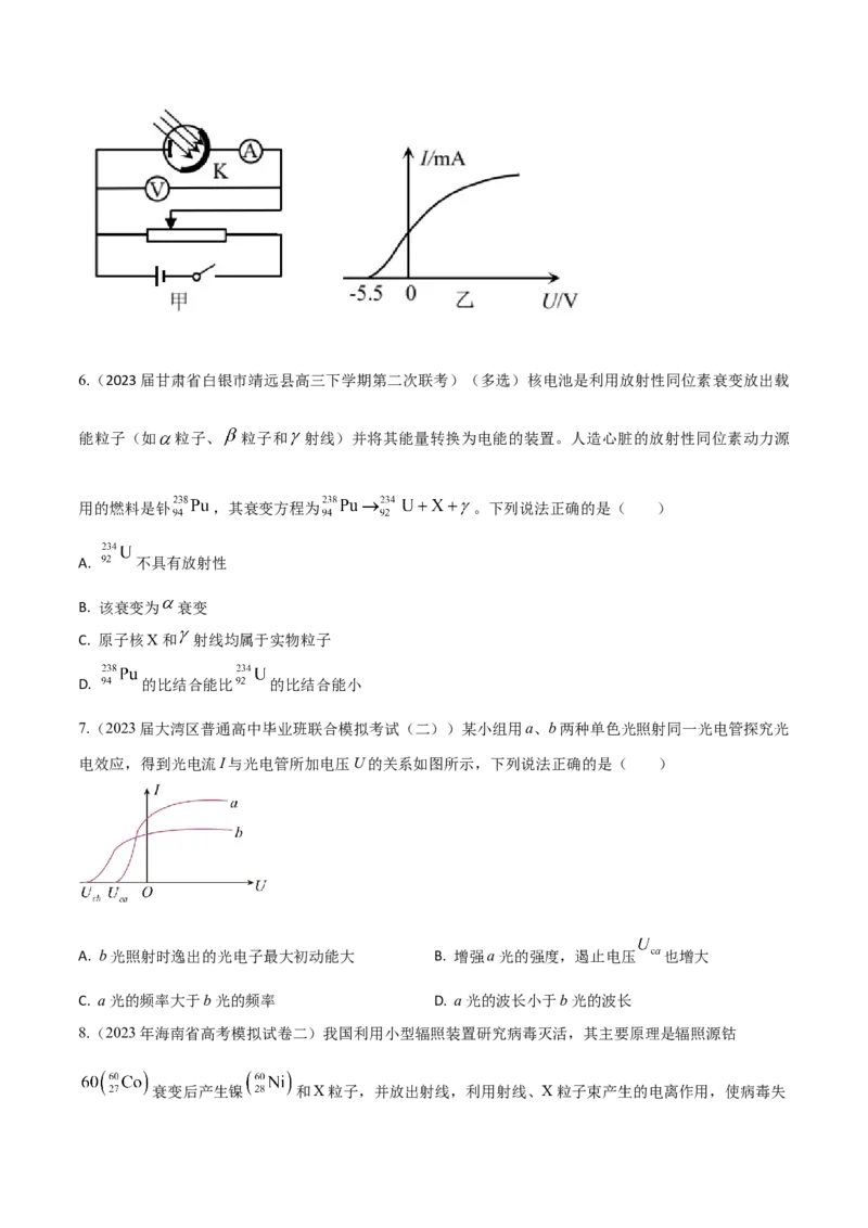 秘籍20近代物理中的热点问题-备战2023年高考物理抢分秘籍（新高考专用）（原卷版）_4.2025物理总复习_2023年新高复习资料_备战2023年高考物理抢分秘籍（新高考专用）