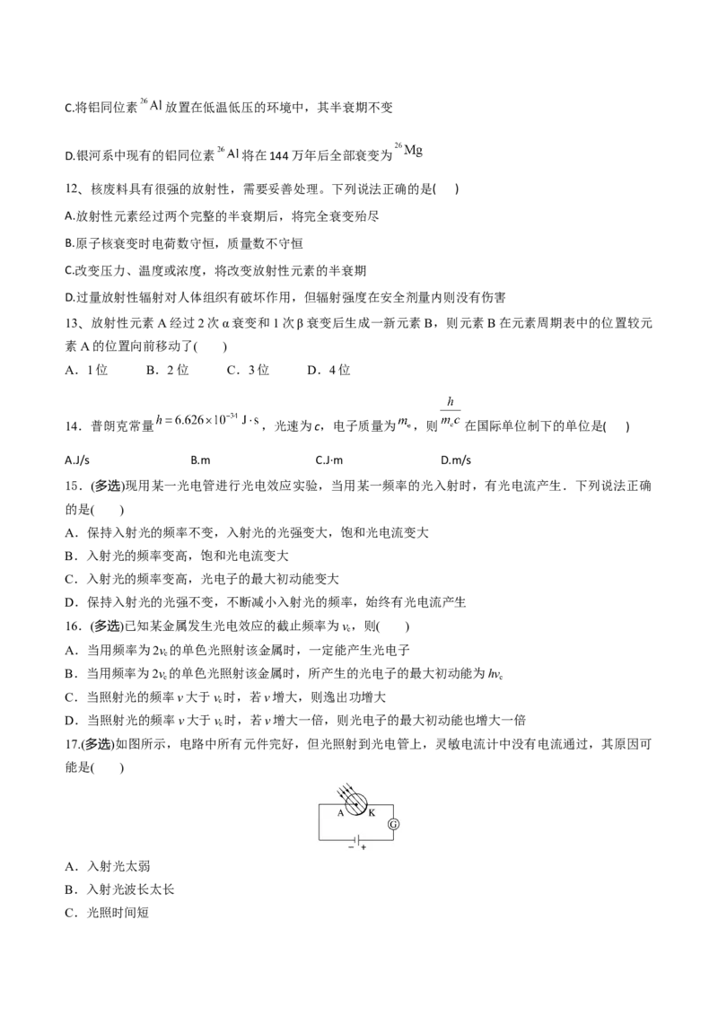 秘籍20近代物理中的热点问题-备战2023年高考物理抢分秘籍（新高考专用）（原卷版）_4.2025物理总复习_2023年新高复习资料_备战2023年高考物理抢分秘籍（新高考专用）