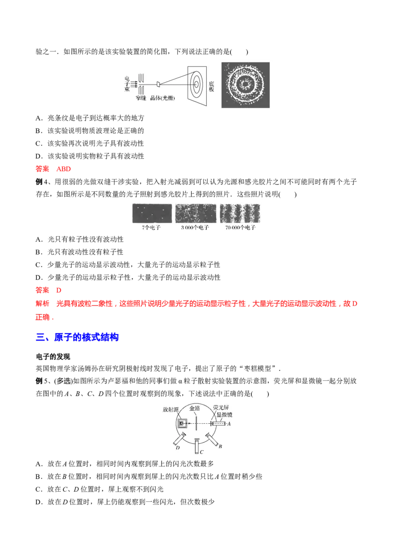 秘籍20近代物理中的热点问题-备战2023年高考物理抢分秘籍（新高考专用）（原卷版）_4.2025物理总复习_2023年新高复习资料_备战2023年高考物理抢分秘籍（新高考专用）