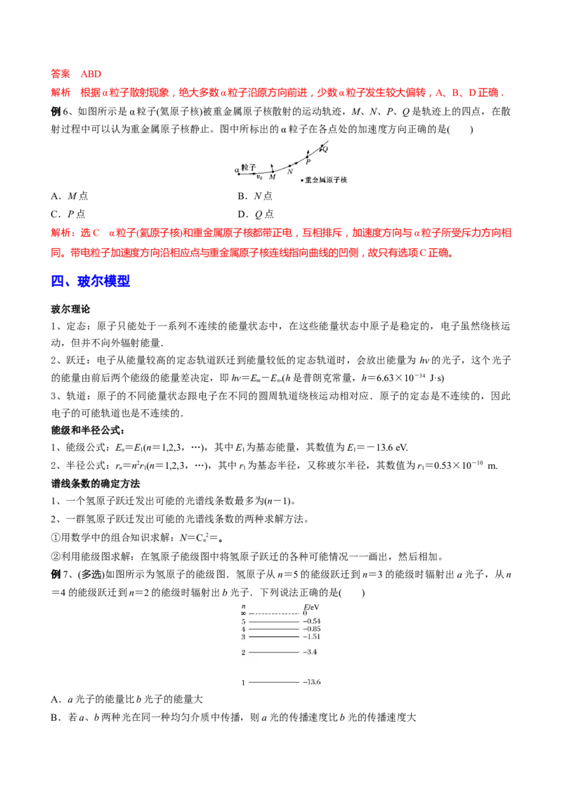 秘籍20近代物理中的热点问题-备战2023年高考物理抢分秘籍（新高考专用）（原卷版）_4.2025物理总复习_2023年新高复习资料_备战2023年高考物理抢分秘籍（新高考专用）