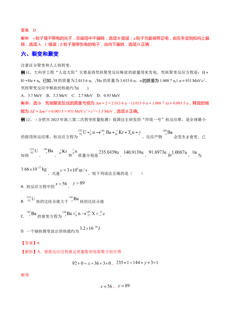 秘籍20近代物理中的热点问题-备战2023年高考物理抢分秘籍（新高考专用）（原卷版）_4.2025物理总复习_2023年新高复习资料_备战2023年高考物理抢分秘籍（新高考专用）