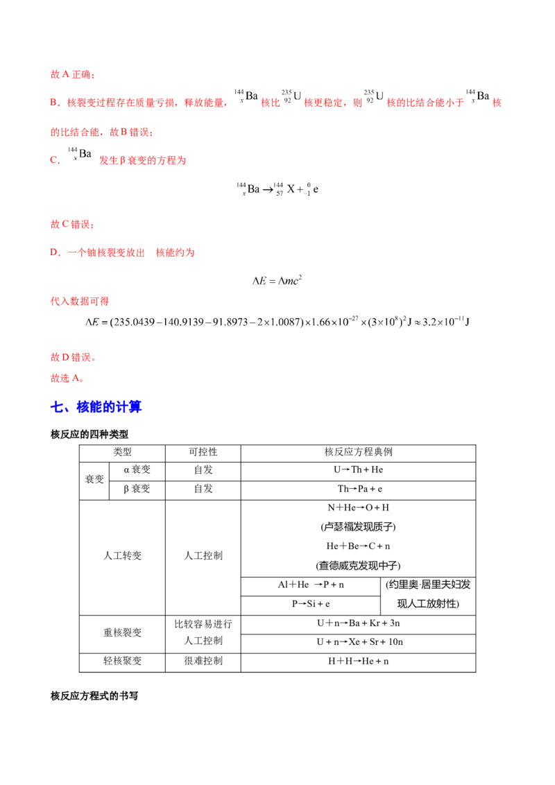 秘籍20近代物理中的热点问题-备战2023年高考物理抢分秘籍（新高考专用）（原卷版）_4.2025物理总复习_2023年新高复习资料_备战2023年高考物理抢分秘籍（新高考专用）