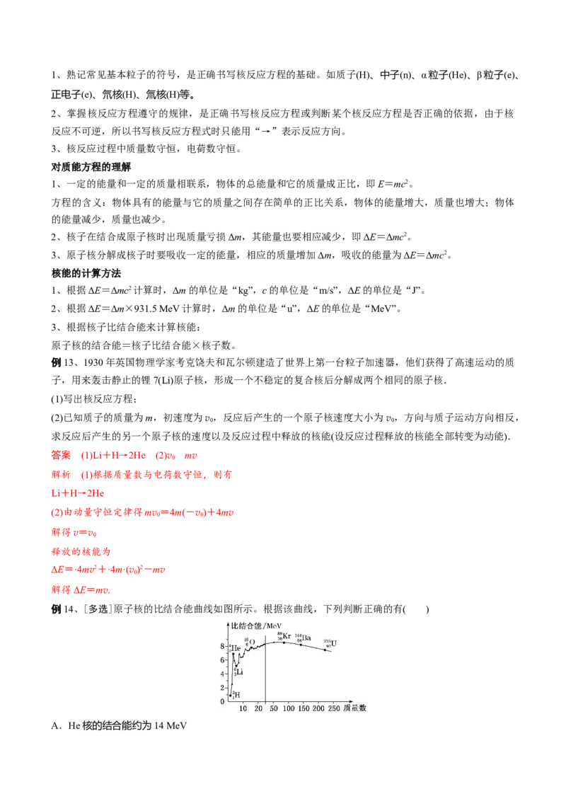 秘籍20近代物理中的热点问题-备战2023年高考物理抢分秘籍（新高考专用）（原卷版）_4.2025物理总复习_2023年新高复习资料_备战2023年高考物理抢分秘籍（新高考专用）