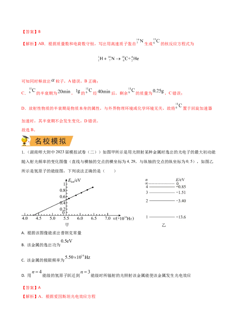 秘籍20近代物理中的热点问题-备战2023年高考物理抢分秘籍（新高考专用）（原卷版）_4.2025物理总复习_2023年新高复习资料_备战2023年高考物理抢分秘籍（新高考专用）
