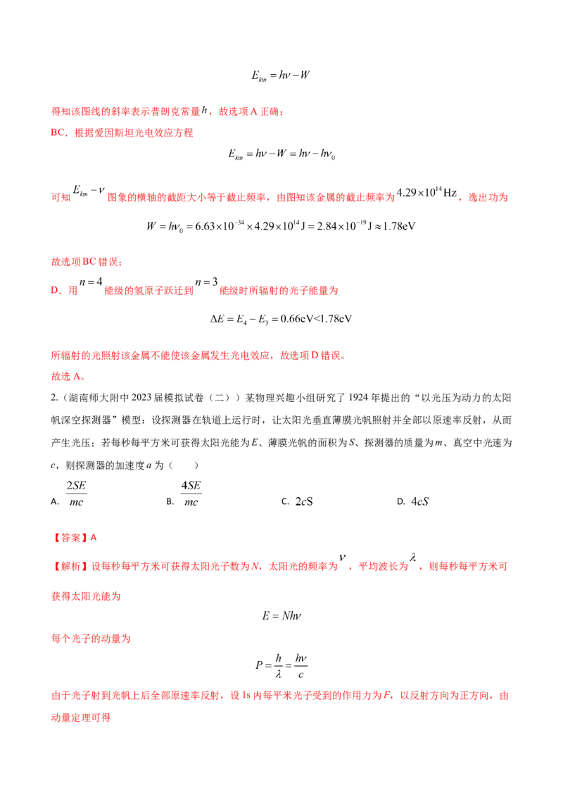 秘籍20近代物理中的热点问题-备战2023年高考物理抢分秘籍（新高考专用）（原卷版）_4.2025物理总复习_2023年新高复习资料_备战2023年高考物理抢分秘籍（新高考专用）