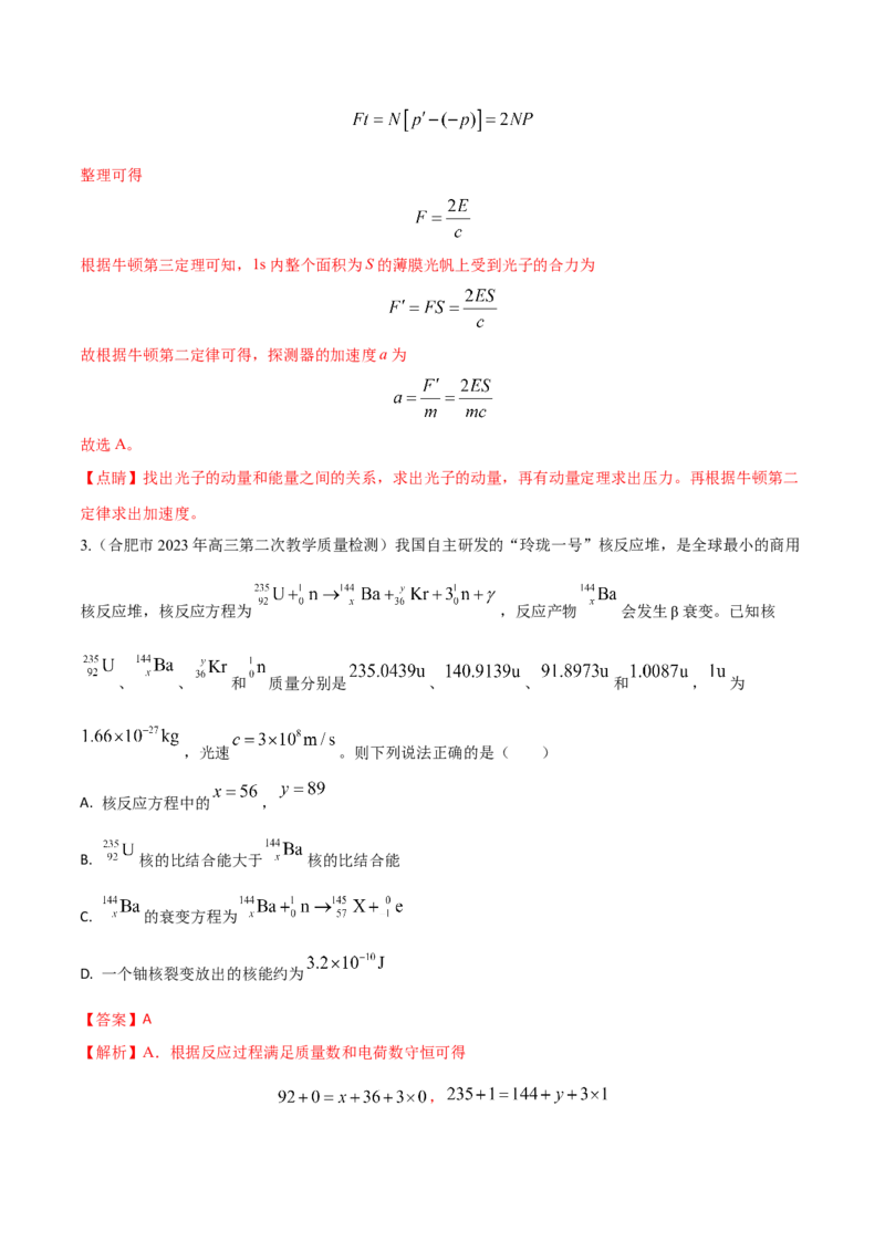 秘籍20近代物理中的热点问题-备战2023年高考物理抢分秘籍（新高考专用）（原卷版）_4.2025物理总复习_2023年新高复习资料_备战2023年高考物理抢分秘籍（新高考专用）