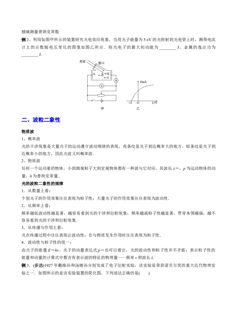 秘籍20近代物理中的热点问题-备战2023年高考物理抢分秘籍（新高考专用）（原卷版）_4.2025物理总复习_2023年新高复习资料_备战2023年高考物理抢分秘籍（新高考专用）