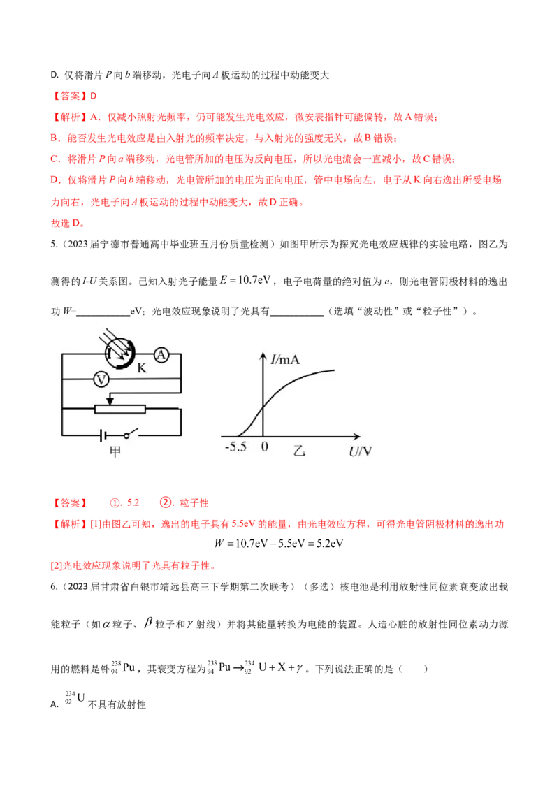 秘籍20近代物理中的热点问题-备战2023年高考物理抢分秘籍（新高考专用）（原卷版）_4.2025物理总复习_2023年新高复习资料_备战2023年高考物理抢分秘籍（新高考专用）