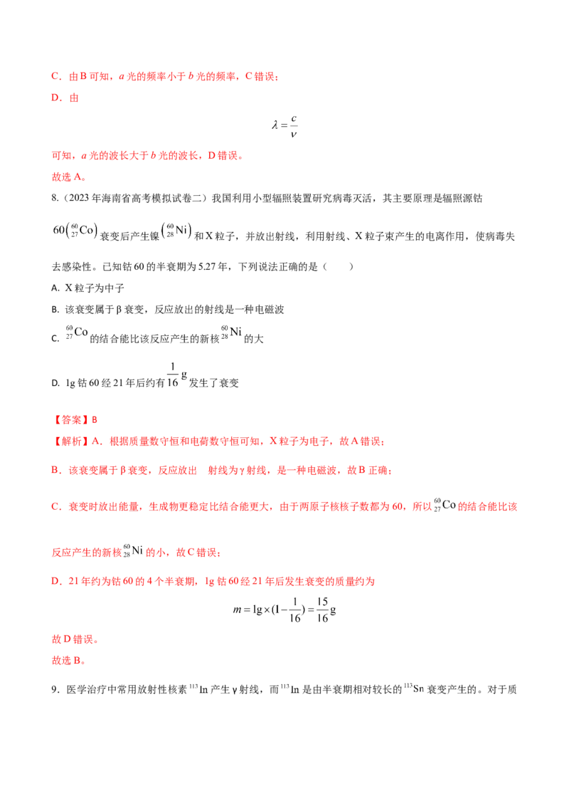 秘籍20近代物理中的热点问题-备战2023年高考物理抢分秘籍（新高考专用）（原卷版）_4.2025物理总复习_2023年新高复习资料_备战2023年高考物理抢分秘籍（新高考专用）