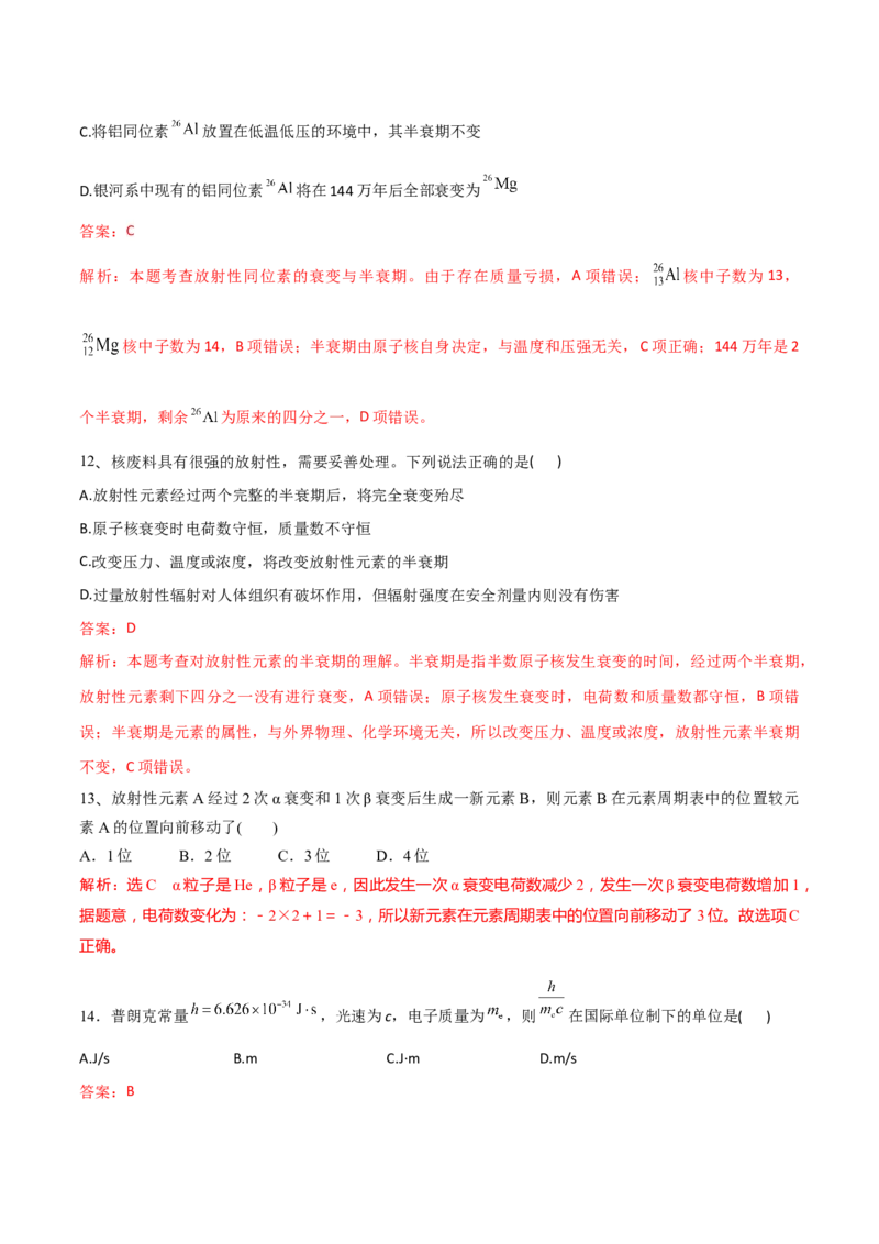 秘籍20近代物理中的热点问题-备战2023年高考物理抢分秘籍（新高考专用）（原卷版）_4.2025物理总复习_2023年新高复习资料_备战2023年高考物理抢分秘籍（新高考专用）