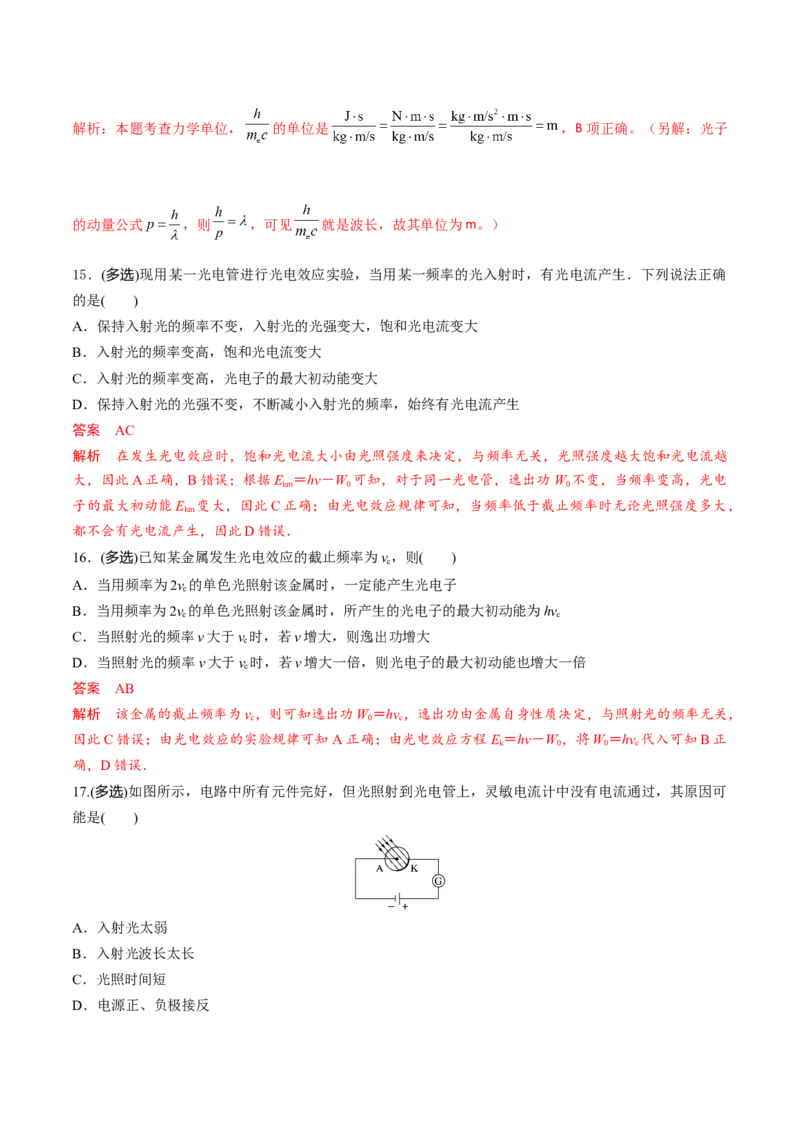 秘籍20近代物理中的热点问题-备战2023年高考物理抢分秘籍（新高考专用）（原卷版）_4.2025物理总复习_2023年新高复习资料_备战2023年高考物理抢分秘籍（新高考专用）