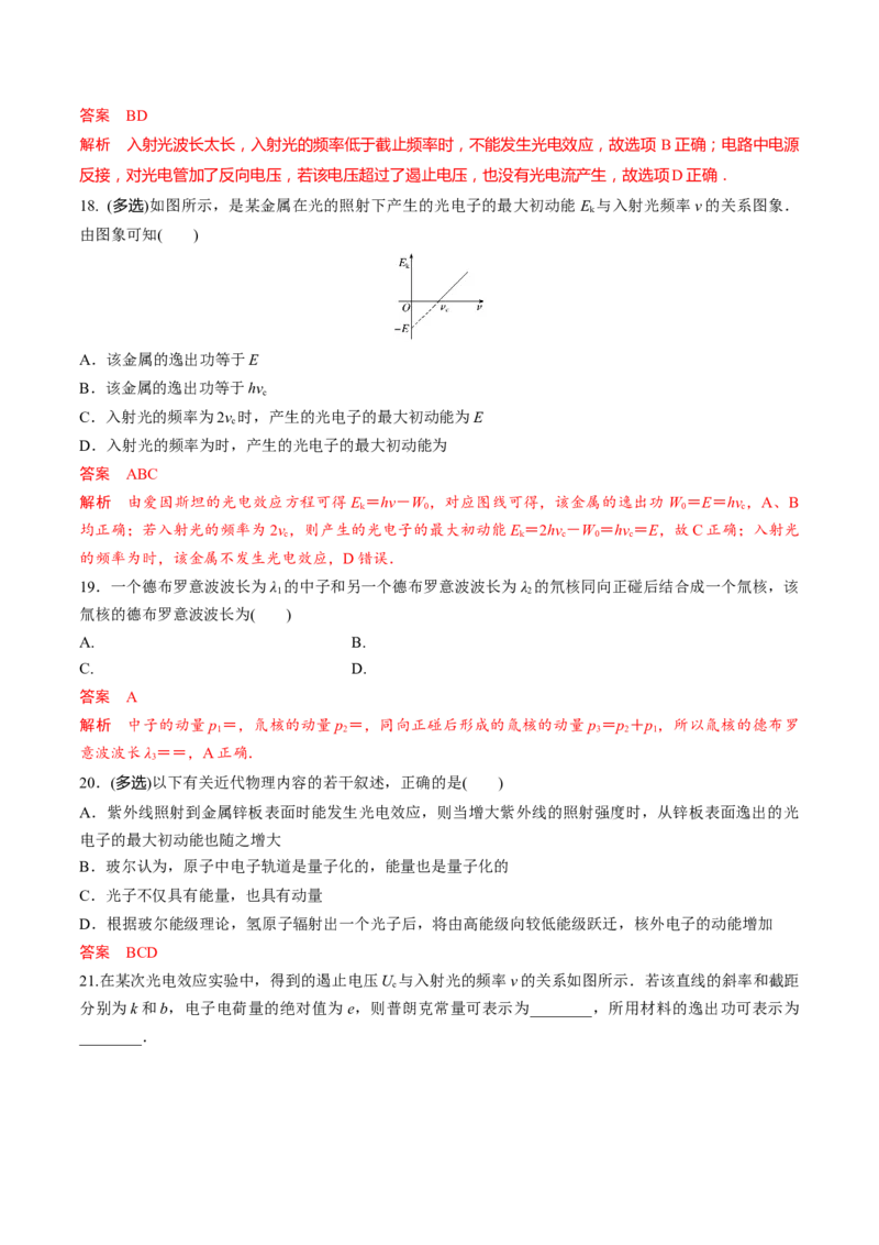 秘籍20近代物理中的热点问题-备战2023年高考物理抢分秘籍（新高考专用）（原卷版）_4.2025物理总复习_2023年新高复习资料_备战2023年高考物理抢分秘籍（新高考专用）