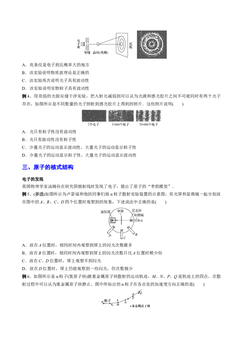 秘籍20近代物理中的热点问题-备战2023年高考物理抢分秘籍（新高考专用）（原卷版）_4.2025物理总复习_2023年新高复习资料_备战2023年高考物理抢分秘籍（新高考专用）