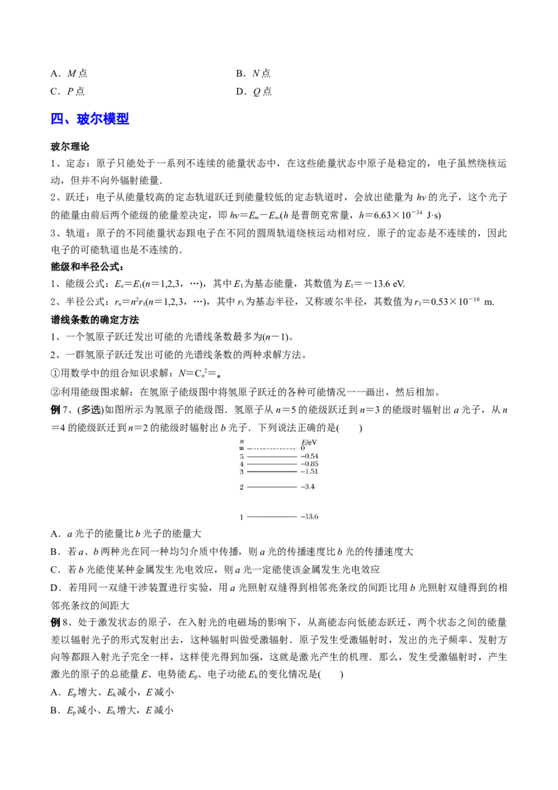 秘籍20近代物理中的热点问题-备战2023年高考物理抢分秘籍（新高考专用）（原卷版）_4.2025物理总复习_2023年新高复习资料_备战2023年高考物理抢分秘籍（新高考专用）