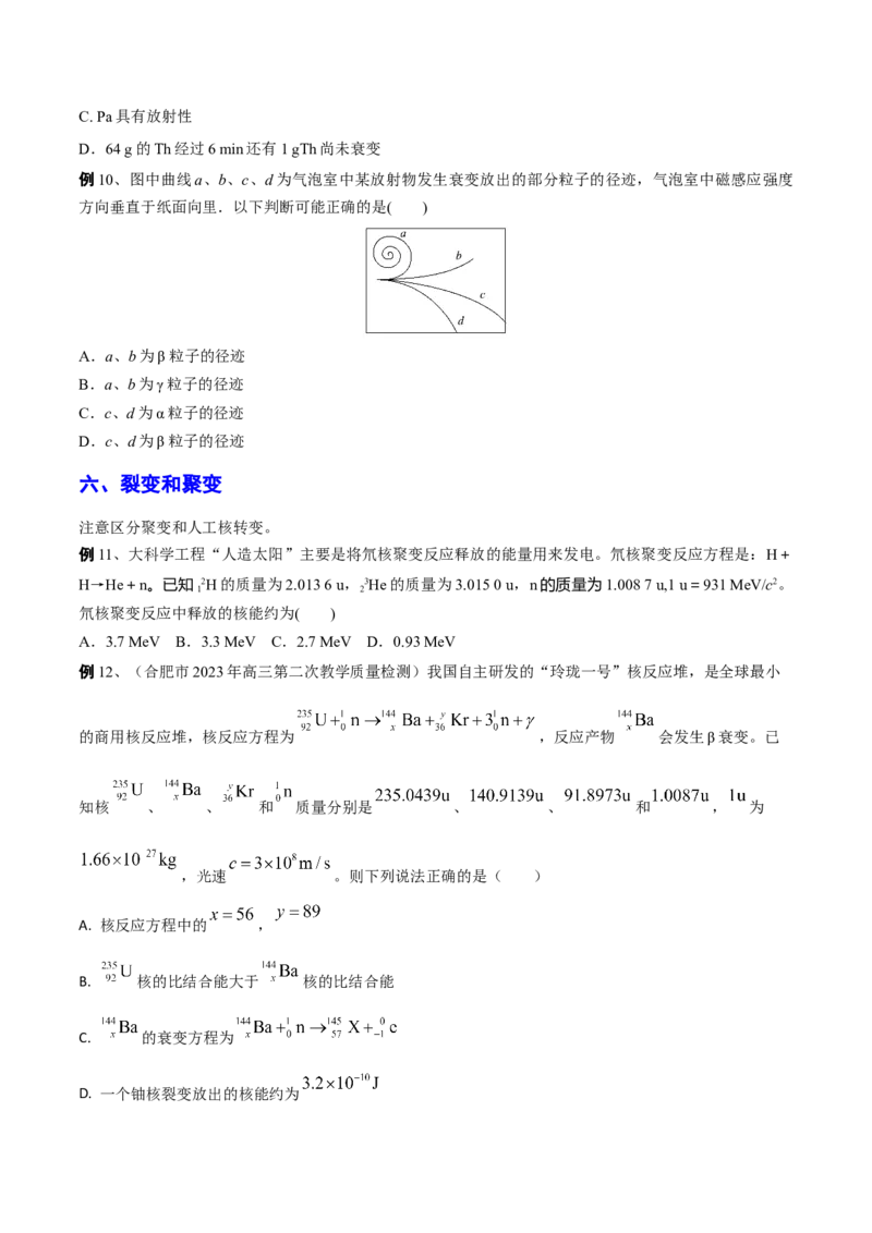 秘籍20近代物理中的热点问题-备战2023年高考物理抢分秘籍（新高考专用）（原卷版）_4.2025物理总复习_2023年新高复习资料_备战2023年高考物理抢分秘籍（新高考专用）
