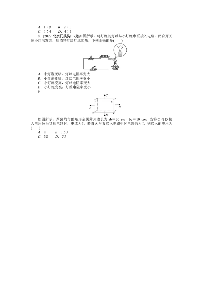 专题54电阻定律和欧姆定律_4.2025物理总复习_2023年新高复习资料_专项复习_2023《微专题&middot;小练习》&middot;物理&middot;新教材&middot;XL-5