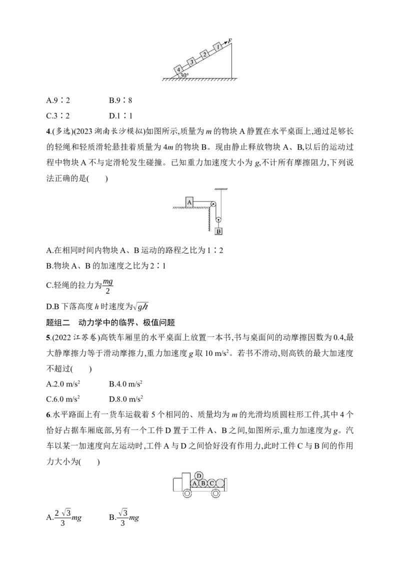 第3章　运动和力的关系第3讲　专题提升牛顿第二定律的综合应用_4.2025物理总复习_2025年新高考资料_一轮复习_2025人教版新教材物理高考第一轮基础练（完结）