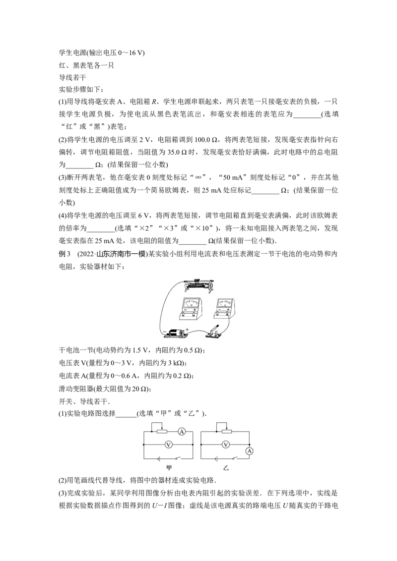 第一篇专题7第17讲　电学实验_4.2025物理总复习_2023年新高复习资料_二轮复习_2023年高考物理二轮复习讲义+课件（新高考版）_2023年高考物理二轮复习讲义（新高考版）_学生版_646