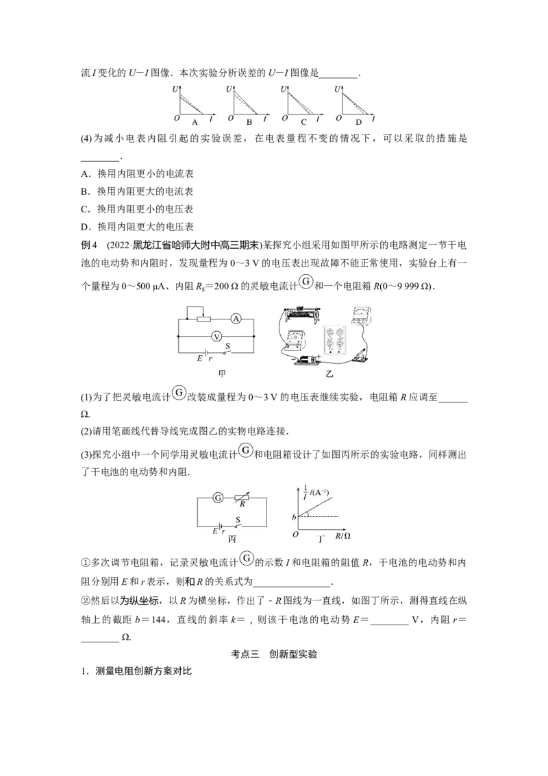 第一篇专题7第17讲　电学实验_4.2025物理总复习_2023年新高复习资料_二轮复习_2023年高考物理二轮复习讲义+课件（新高考版）_2023年高考物理二轮复习讲义（新高考版）_学生版_646