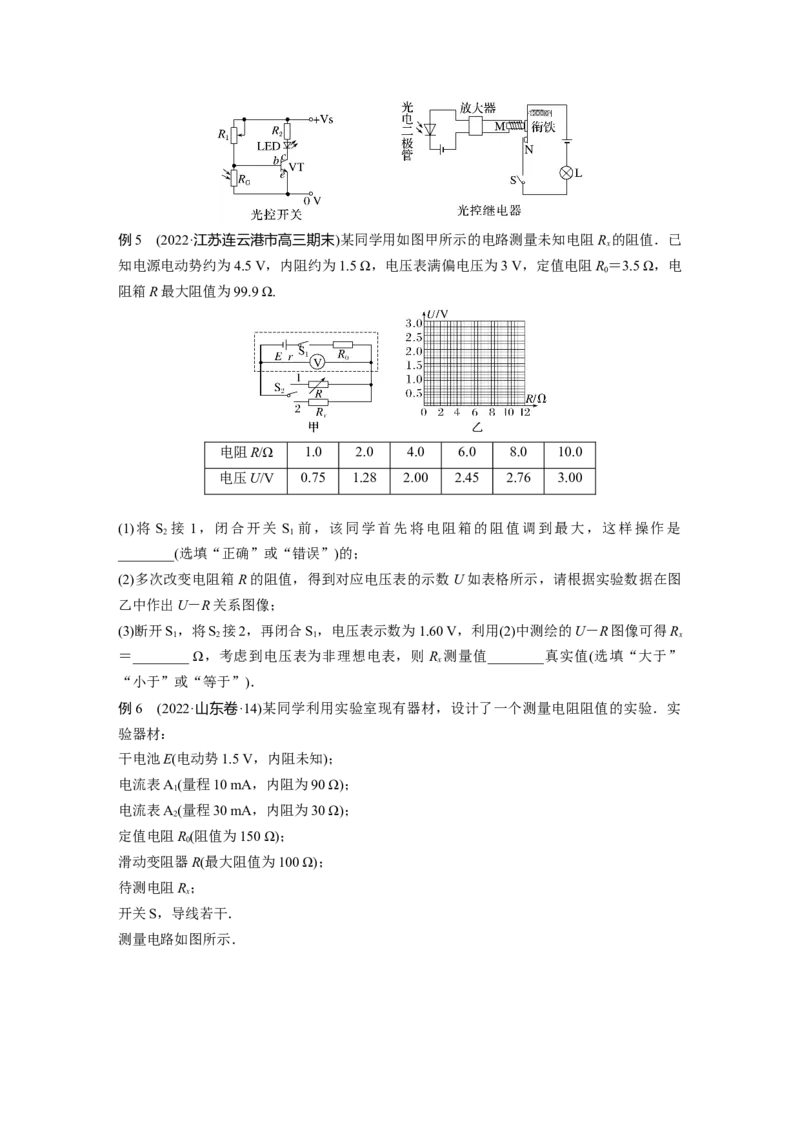 第一篇专题7第17讲　电学实验_4.2025物理总复习_2023年新高复习资料_二轮复习_2023年高考物理二轮复习讲义+课件（新高考版）_2023年高考物理二轮复习讲义（新高考版）_学生版_646