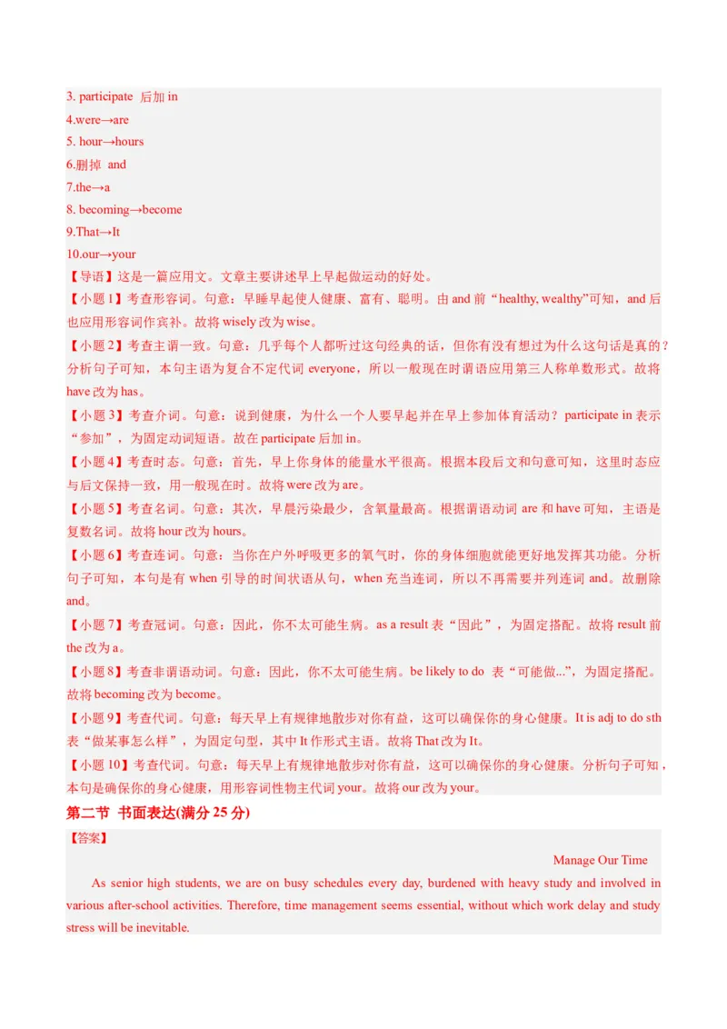 2024年高考英语押题卷02（全国通用）（参考答案）_3.2025英语总复习_2024年新高考资料_3.2024专项复习_2024年高考英语热点&middot;重点&middot;难点专练（新高考专用）