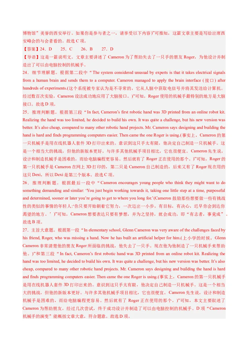 2024年高考英语押题卷02（全国通用）（参考答案）_3.2025英语总复习_2024年新高考资料_3.2024专项复习_2024年高考英语热点&middot;重点&middot;难点专练（新高考专用）