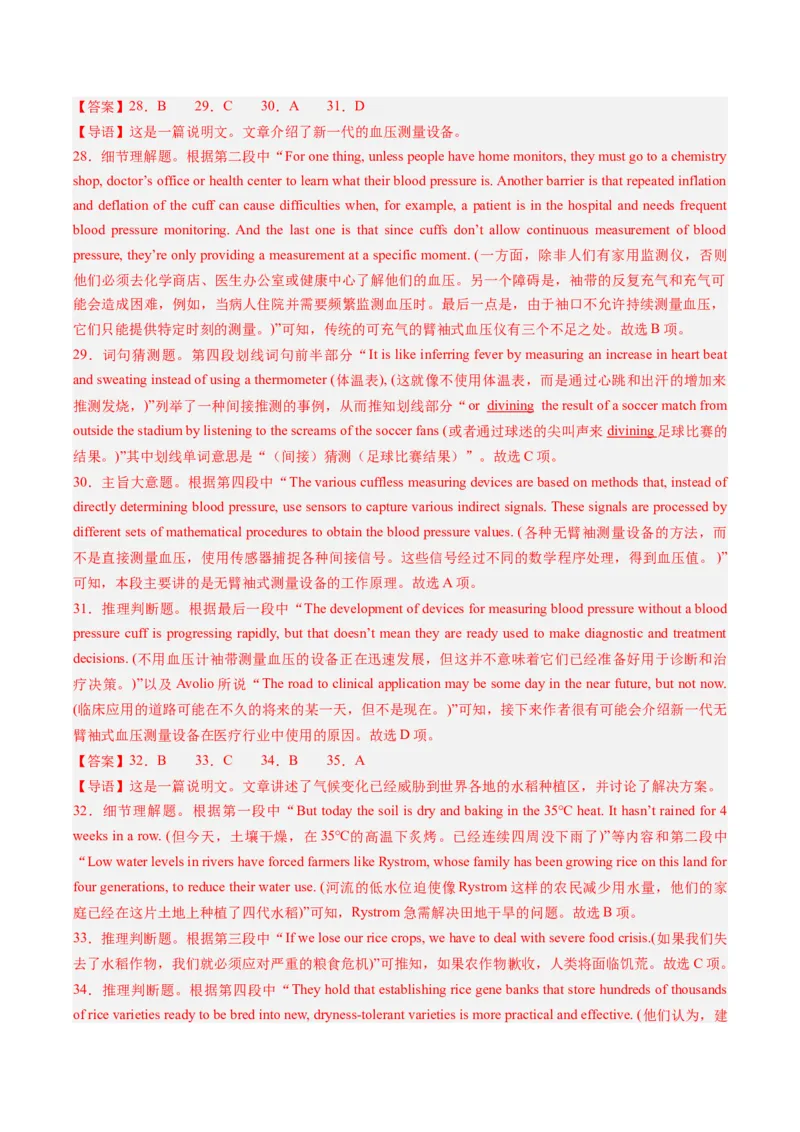 2024年高考英语押题卷02（全国通用）（参考答案）_3.2025英语总复习_2024年新高考资料_3.2024专项复习_2024年高考英语热点&middot;重点&middot;难点专练（新高考专用）