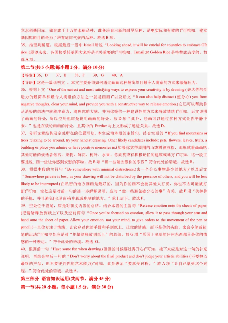 2024年高考英语押题卷02（全国通用）（参考答案）_3.2025英语总复习_2024年新高考资料_3.2024专项复习_2024年高考英语热点&middot;重点&middot;难点专练（新高考专用）