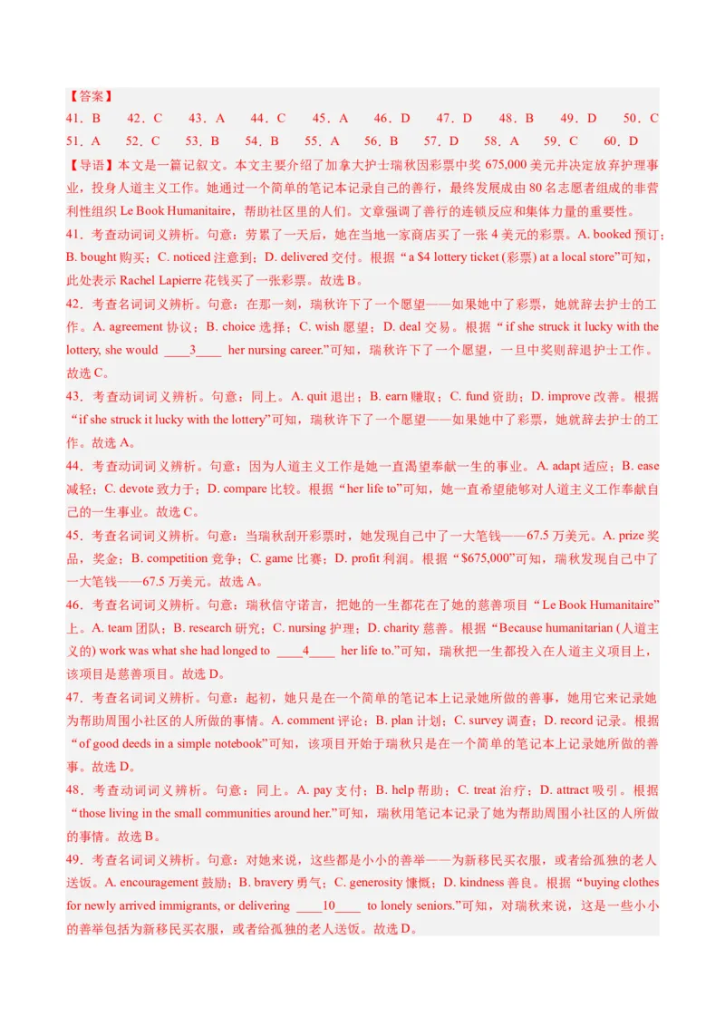 2024年高考英语押题卷02（全国通用）（参考答案）_3.2025英语总复习_2024年新高考资料_3.2024专项复习_2024年高考英语热点&middot;重点&middot;难点专练（新高考专用）