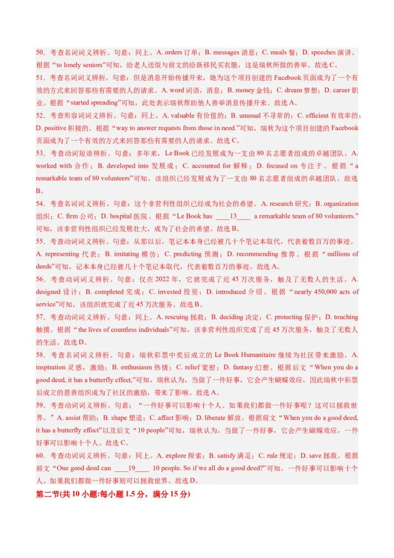 2024年高考英语押题卷02（全国通用）（参考答案）_3.2025英语总复习_2024年新高考资料_3.2024专项复习_2024年高考英语热点&middot;重点&middot;难点专练（新高考专用）