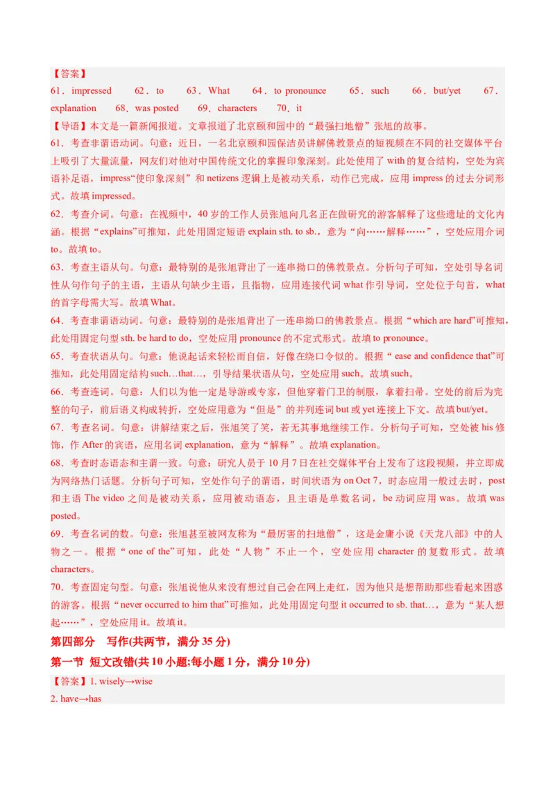 2024年高考英语押题卷02（全国通用）（参考答案）_3.2025英语总复习_2024年新高考资料_3.2024专项复习_2024年高考英语热点&middot;重点&middot;难点专练（新高考专用）