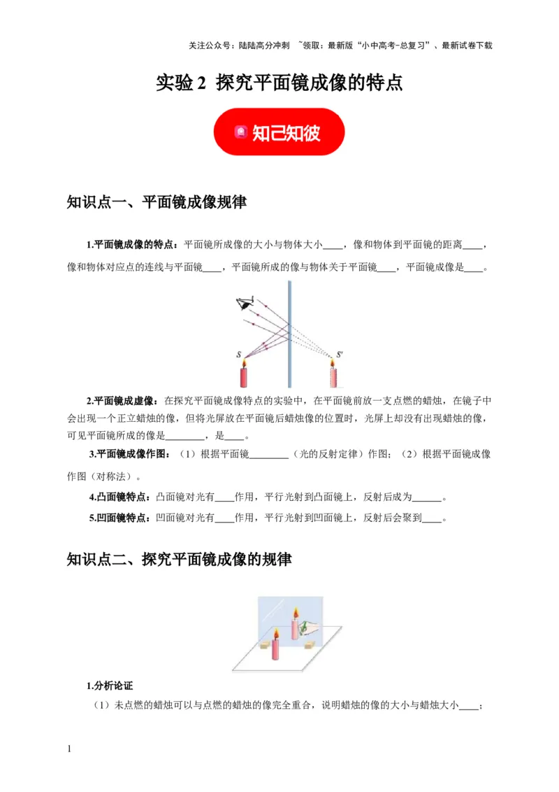 实验2探究平面镜成像的特点（原卷版）_02中考总复习（2026版更新中）_04-物理-中考总复习_2024年中考复习资料_二轮复习_（讲义+练习）2024年中考物理二轮题型专项复习