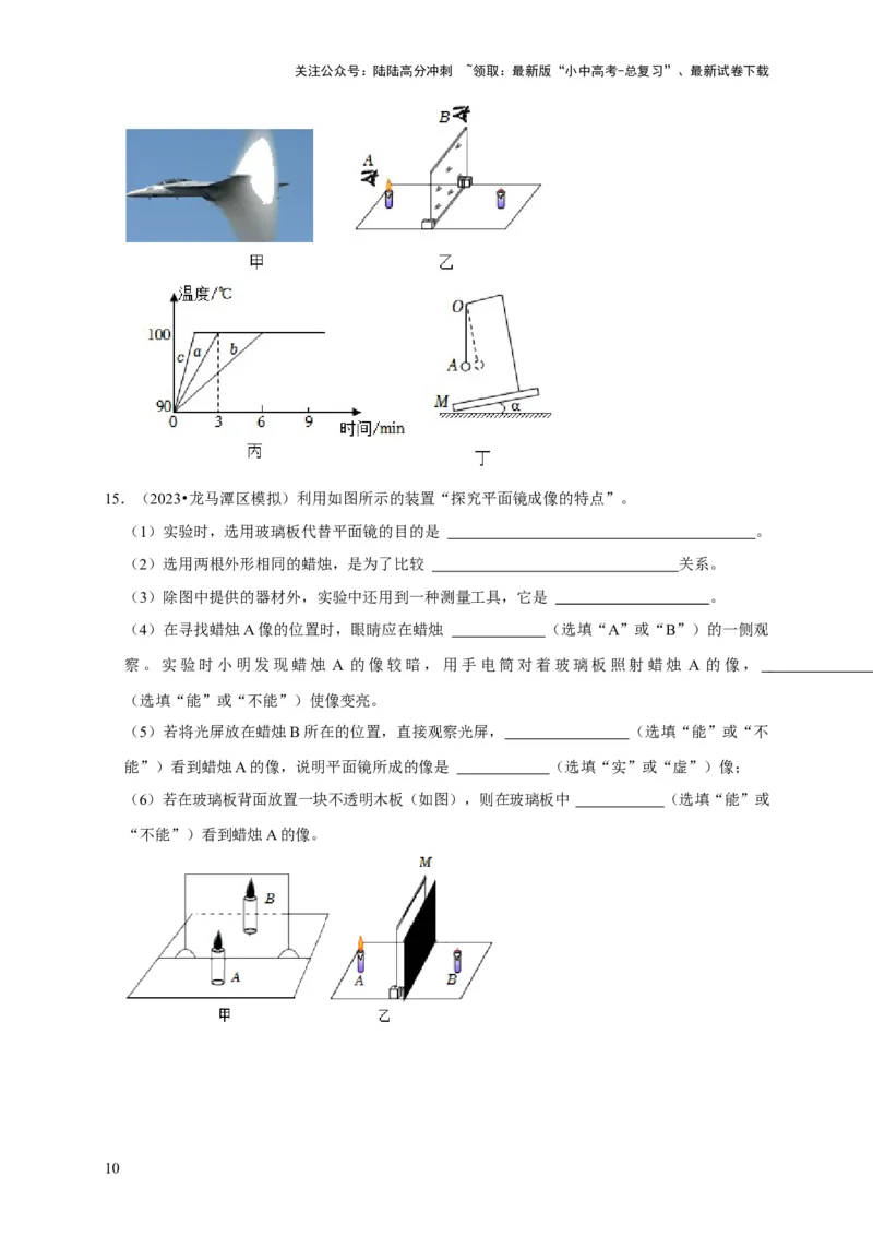 实验2探究平面镜成像的特点（原卷版）_02中考总复习（2026版更新中）_04-物理-中考总复习_2024年中考复习资料_二轮复习_（讲义+练习）2024年中考物理二轮题型专项复习