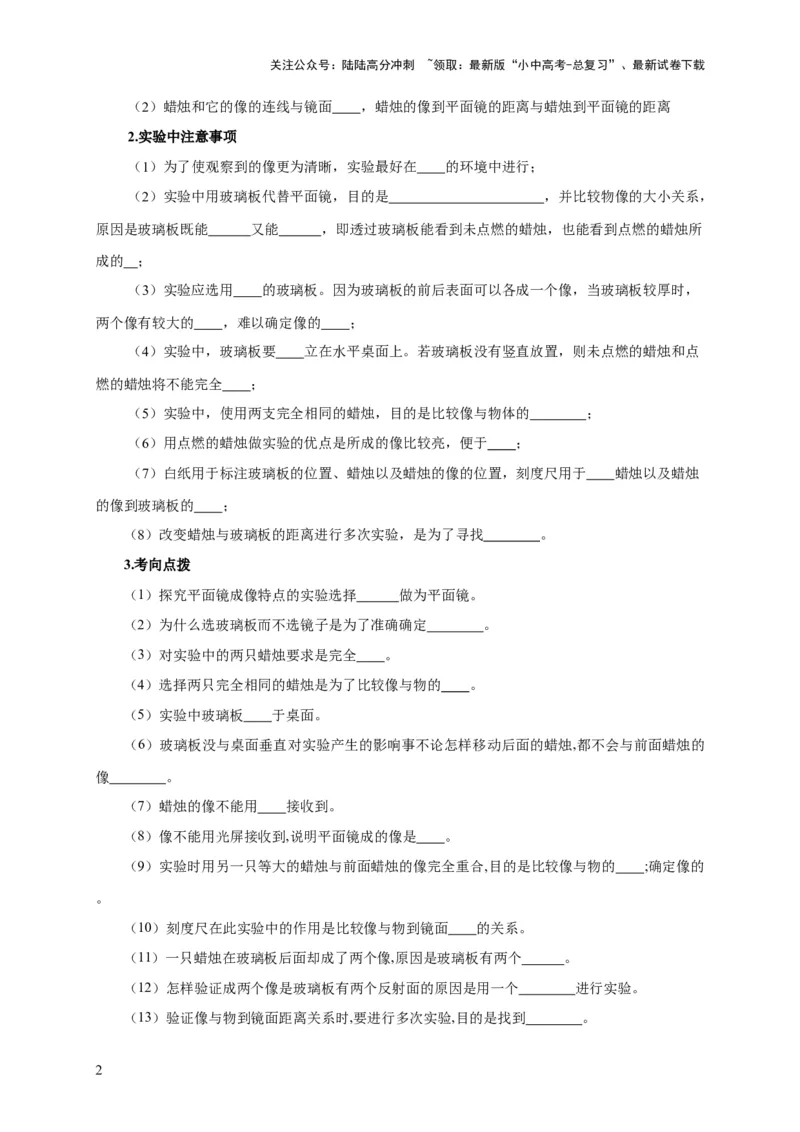 实验2探究平面镜成像的特点（原卷版）_02中考总复习（2026版更新中）_04-物理-中考总复习_2024年中考复习资料_二轮复习_（讲义+练习）2024年中考物理二轮题型专项复习
