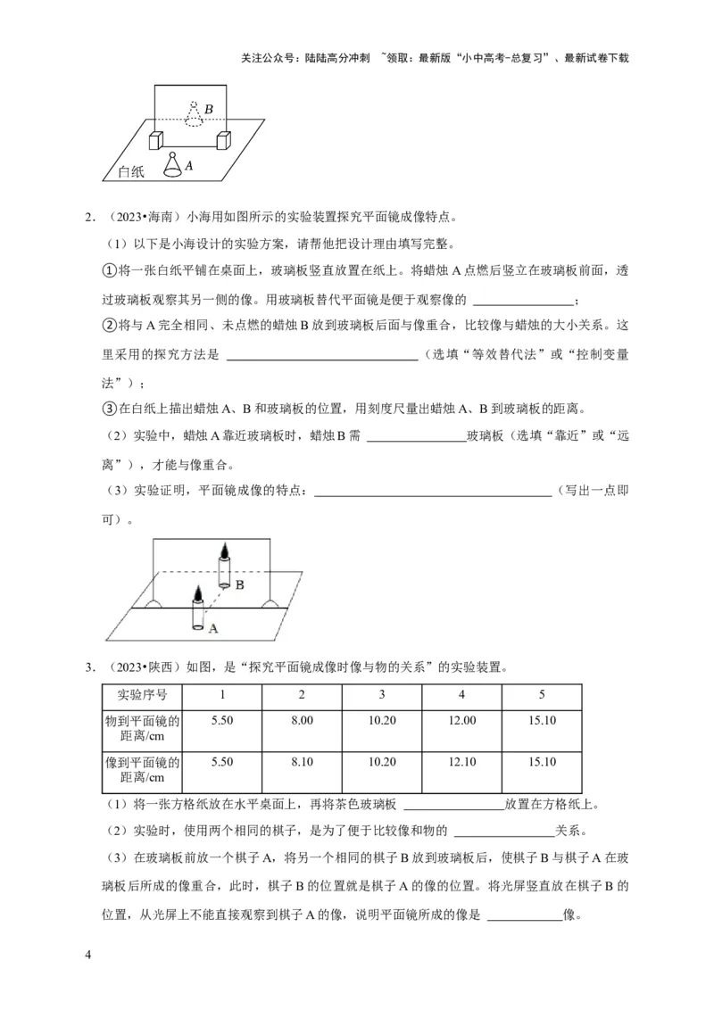 实验2探究平面镜成像的特点（原卷版）_02中考总复习（2026版更新中）_04-物理-中考总复习_2024年中考复习资料_二轮复习_（讲义+练习）2024年中考物理二轮题型专项复习