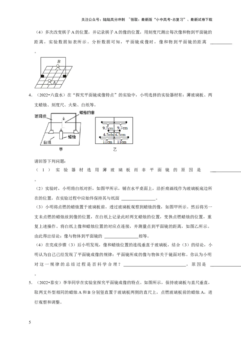 实验2探究平面镜成像的特点（原卷版）_02中考总复习（2026版更新中）_04-物理-中考总复习_2024年中考复习资料_二轮复习_（讲义+练习）2024年中考物理二轮题型专项复习