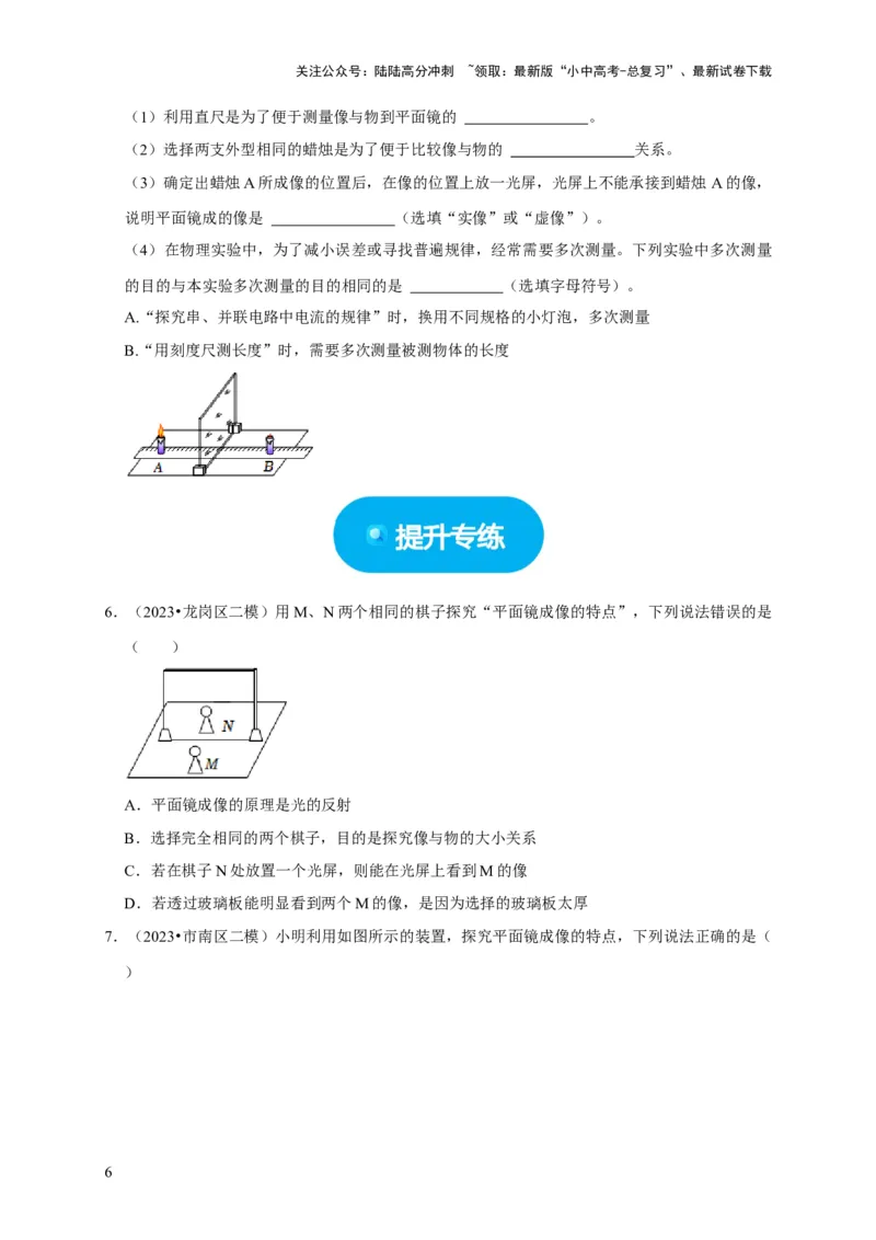 实验2探究平面镜成像的特点（原卷版）_02中考总复习（2026版更新中）_04-物理-中考总复习_2024年中考复习资料_二轮复习_（讲义+练习）2024年中考物理二轮题型专项复习