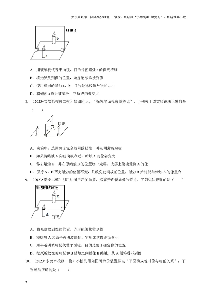 实验2探究平面镜成像的特点（原卷版）_02中考总复习（2026版更新中）_04-物理-中考总复习_2024年中考复习资料_二轮复习_（讲义+练习）2024年中考物理二轮题型专项复习