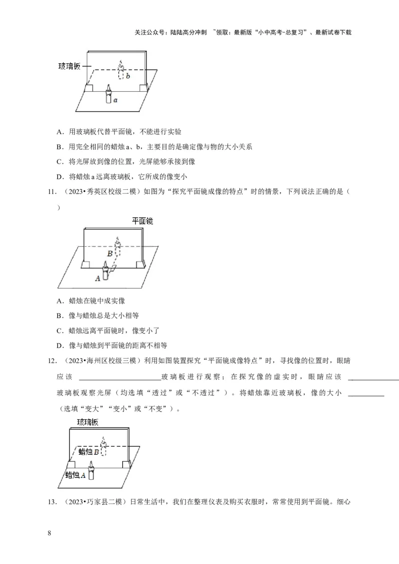 实验2探究平面镜成像的特点（原卷版）_02中考总复习（2026版更新中）_04-物理-中考总复习_2024年中考复习资料_二轮复习_（讲义+练习）2024年中考物理二轮题型专项复习