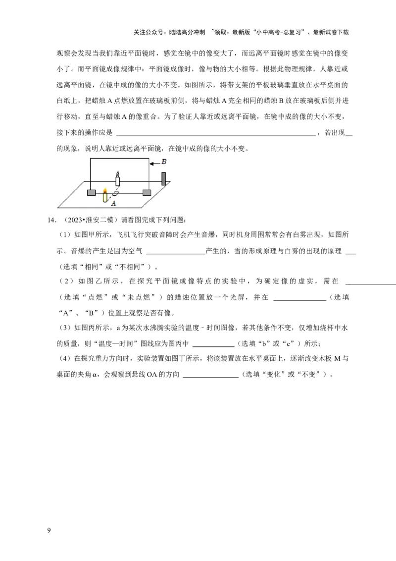 实验2探究平面镜成像的特点（原卷版）_02中考总复习（2026版更新中）_04-物理-中考总复习_2024年中考复习资料_二轮复习_（讲义+练习）2024年中考物理二轮题型专项复习