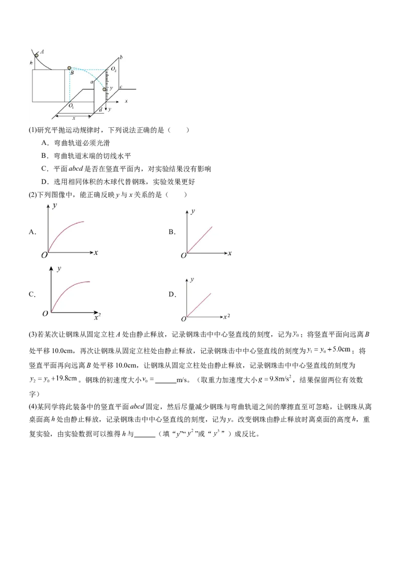 押全国卷22题：探究平抛运动的特点（多角度全方位设计）（原卷版）_4.2025物理总复习_2024年新高考资料_5.2024三轮冲刺_备战2024年高考物理临考题号押题（新高考通用）324057615