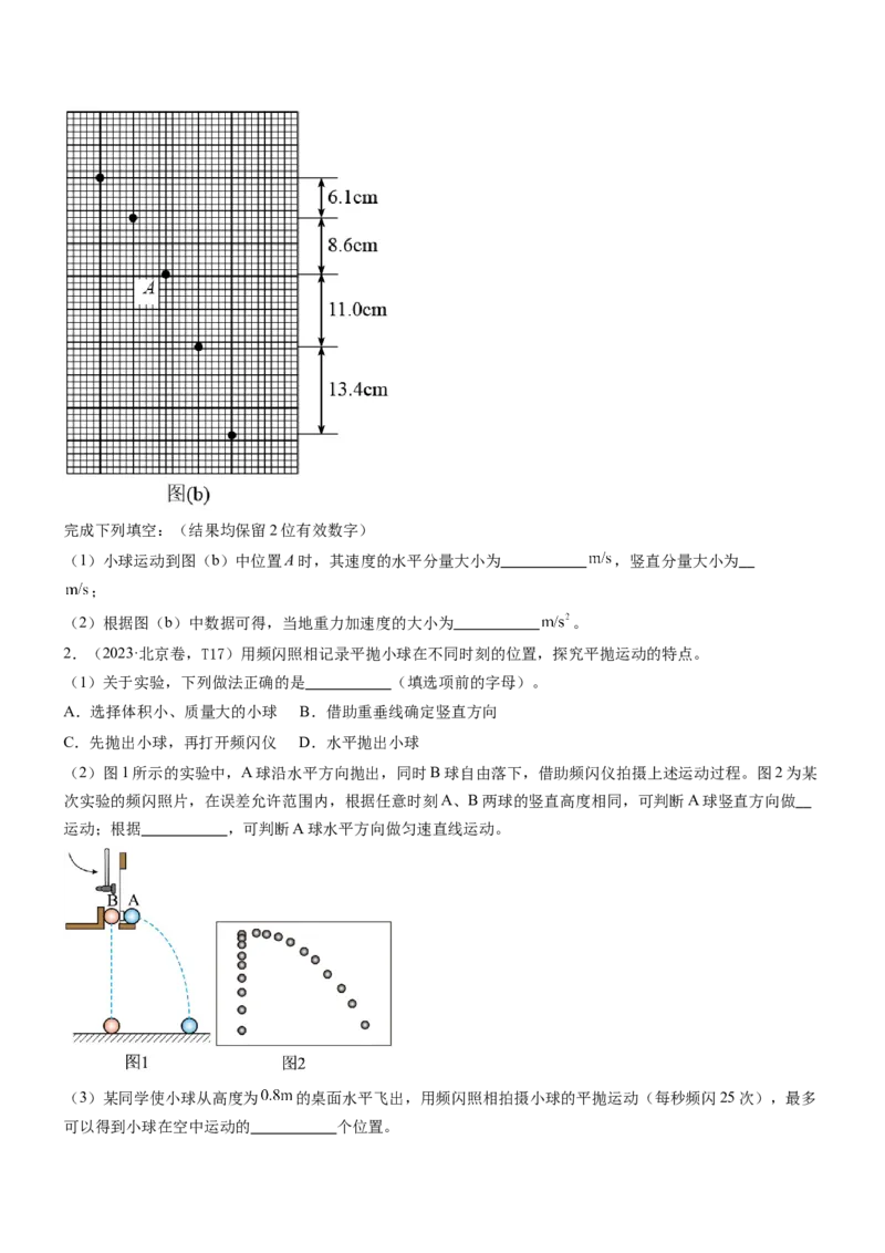 押全国卷22题：探究平抛运动的特点（多角度全方位设计）（原卷版）_4.2025物理总复习_2024年新高考资料_5.2024三轮冲刺_备战2024年高考物理临考题号押题（新高考通用）324057615