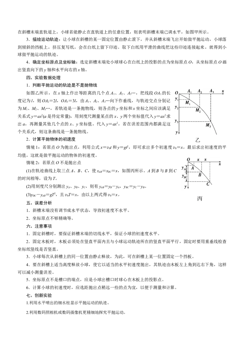 押全国卷22题：探究平抛运动的特点（多角度全方位设计）（原卷版）_4.2025物理总复习_2024年新高考资料_5.2024三轮冲刺_备战2024年高考物理临考题号押题（新高考通用）324057615