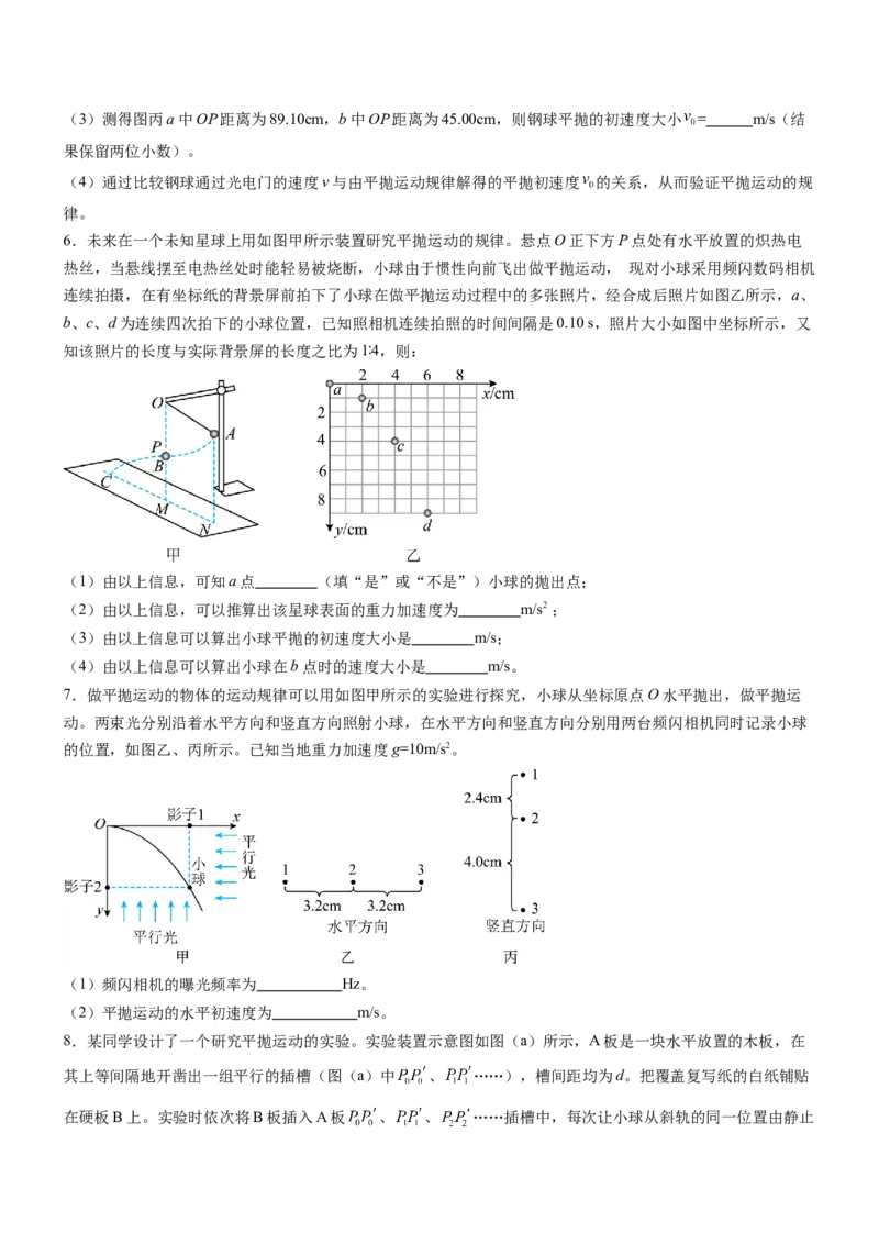 押全国卷22题：探究平抛运动的特点（多角度全方位设计）（原卷版）_4.2025物理总复习_2024年新高考资料_5.2024三轮冲刺_备战2024年高考物理临考题号押题（新高考通用）324057615