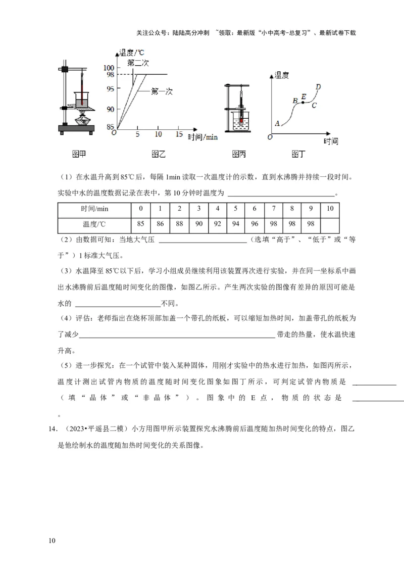 实验4探究水的沸腾规律实验（原卷版）_02中考总复习（2026版更新中）_04-物理-中考总复习_2024年中考复习资料_二轮复习_（讲义+练习）2024年中考物理二轮题型专项复习