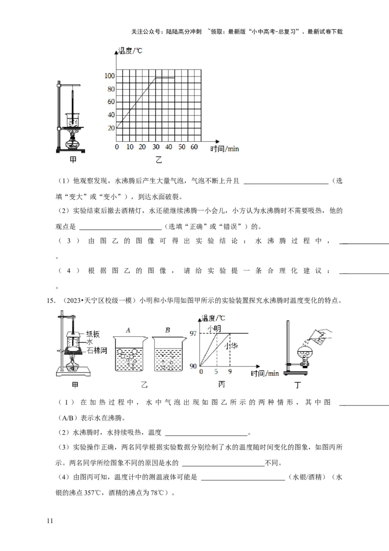 实验4探究水的沸腾规律实验（原卷版）_02中考总复习（2026版更新中）_04-物理-中考总复习_2024年中考复习资料_二轮复习_（讲义+练习）2024年中考物理二轮题型专项复习