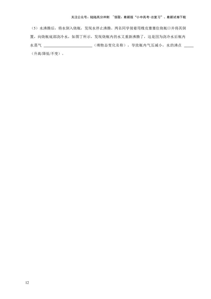 实验4探究水的沸腾规律实验（原卷版）_02中考总复习（2026版更新中）_04-物理-中考总复习_2024年中考复习资料_二轮复习_（讲义+练习）2024年中考物理二轮题型专项复习