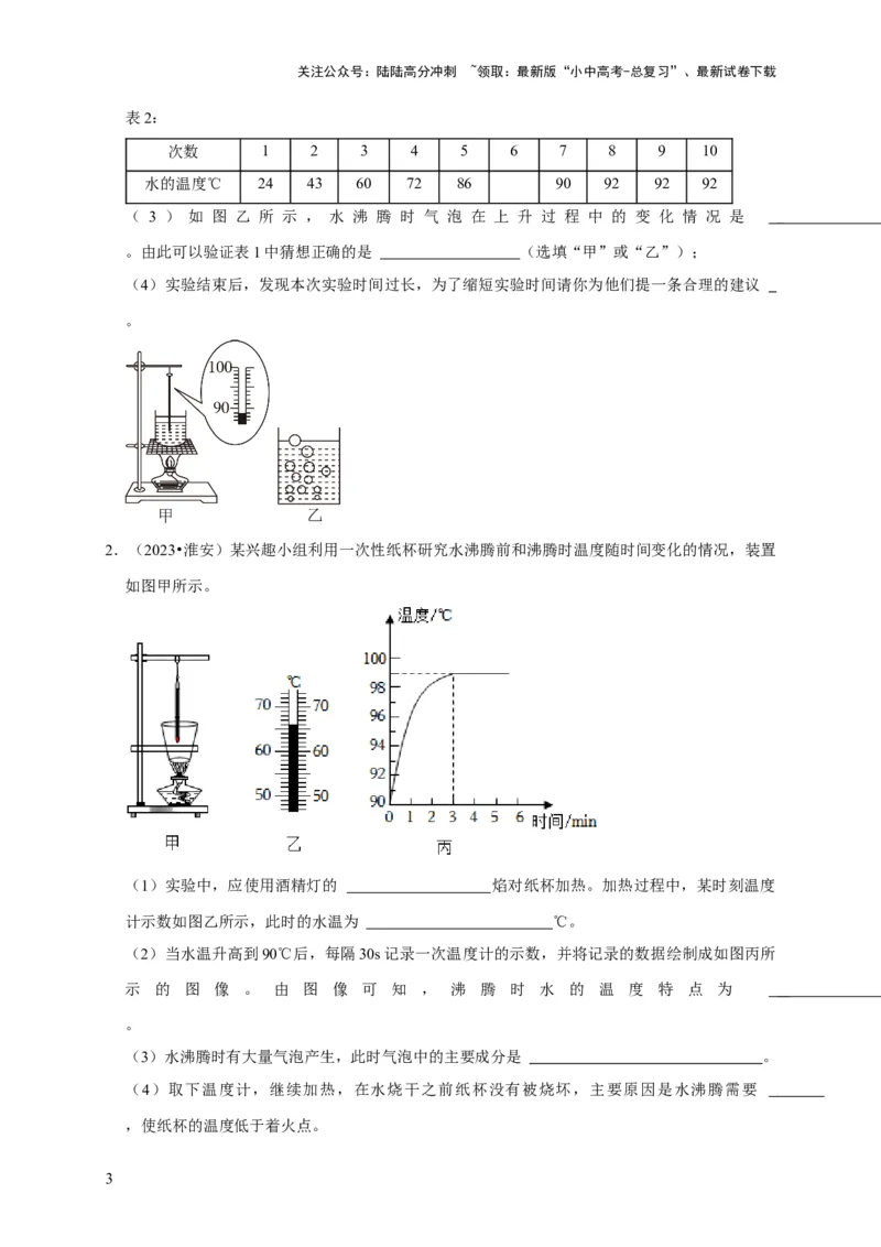 实验4探究水的沸腾规律实验（原卷版）_02中考总复习（2026版更新中）_04-物理-中考总复习_2024年中考复习资料_二轮复习_（讲义+练习）2024年中考物理二轮题型专项复习