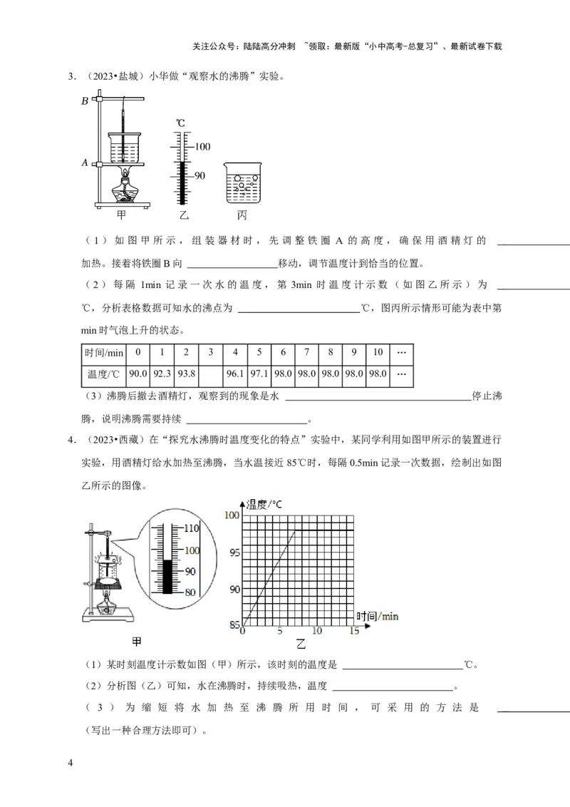 实验4探究水的沸腾规律实验（原卷版）_02中考总复习（2026版更新中）_04-物理-中考总复习_2024年中考复习资料_二轮复习_（讲义+练习）2024年中考物理二轮题型专项复习